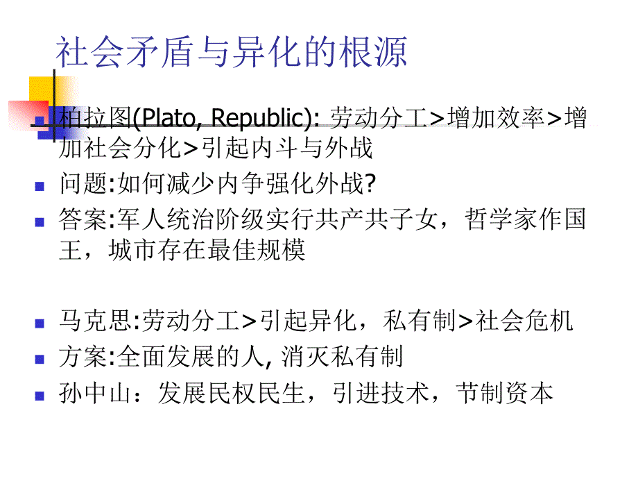 劳动分工混合经济与和谐社会 - 副本_第2页