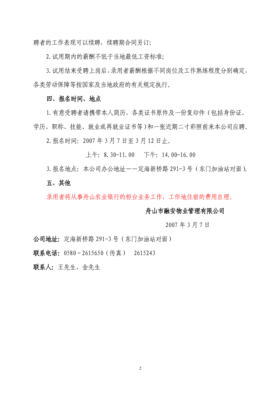 舟山市融安物业管理有限公司_第2页