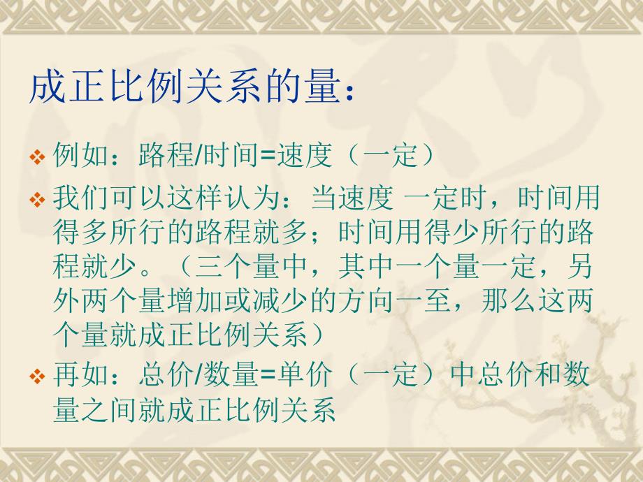 英特尔未来教育课件（正比例关系和反比例关系)学生演示_第2页