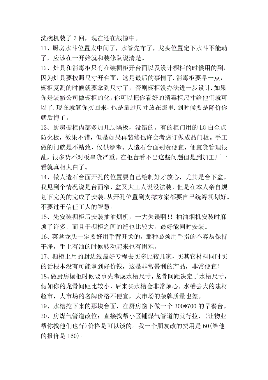 装修遗憾和注意事项_第2页