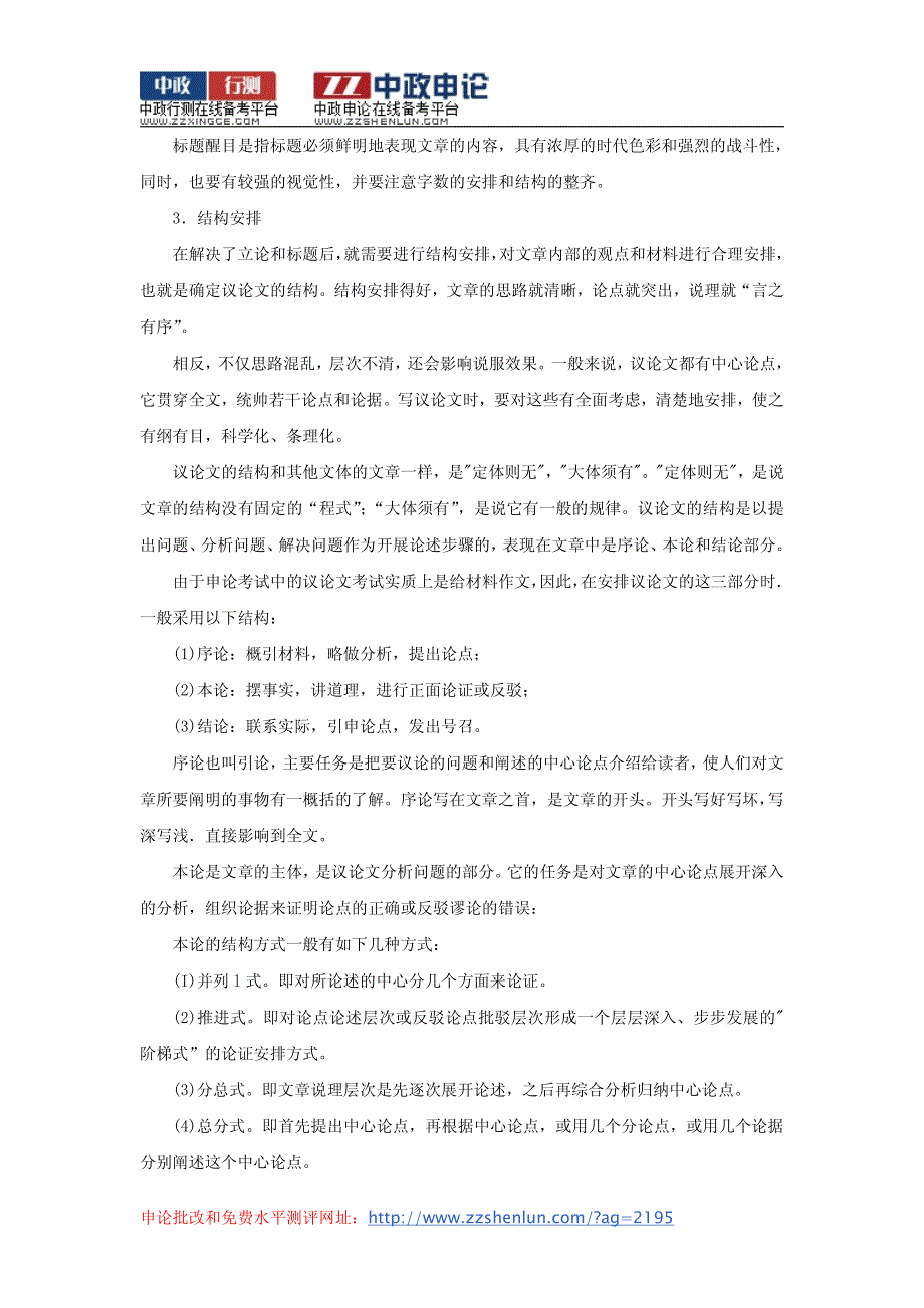 贵州省公务员考试：申论应试技巧_第4页