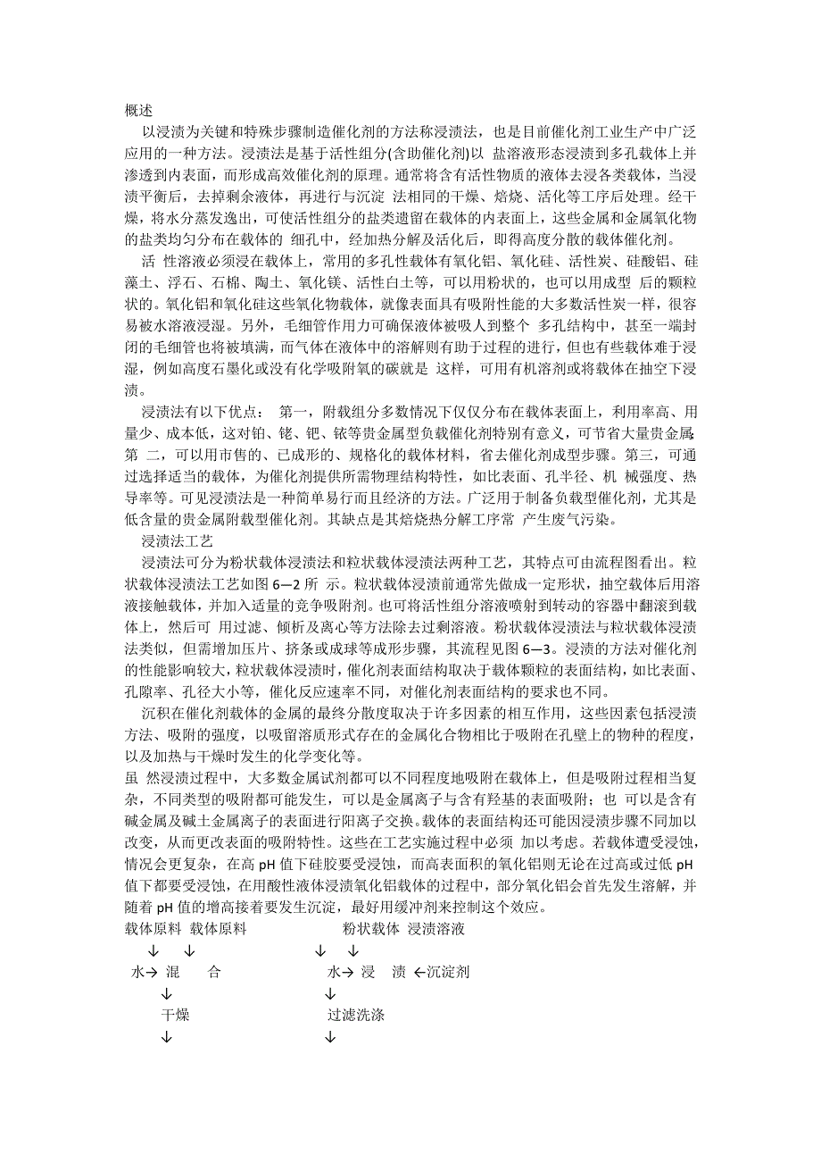 沈阳三聚凯特催化剂厂_第1页