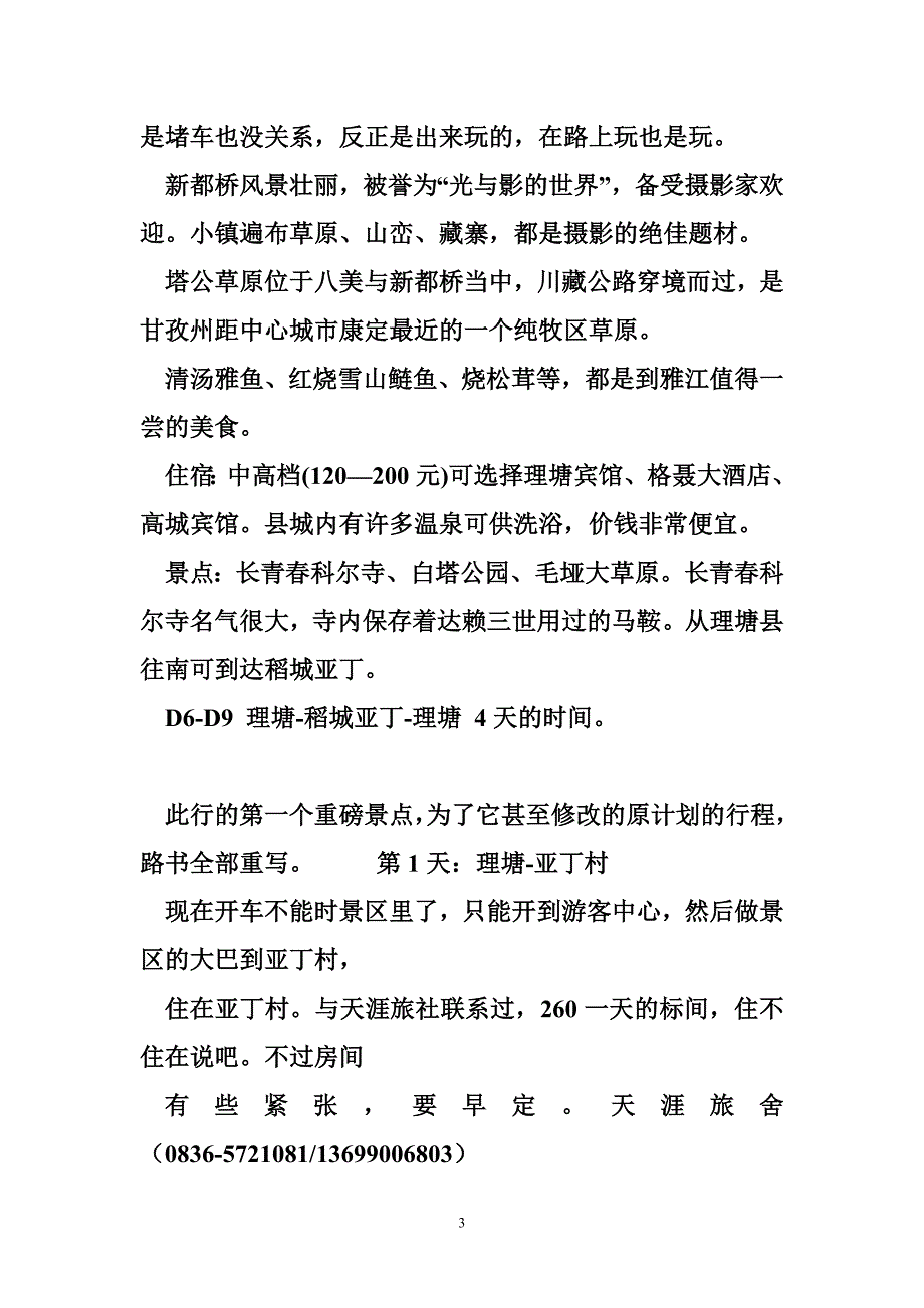 2014年西藏自驾游路书_第3页