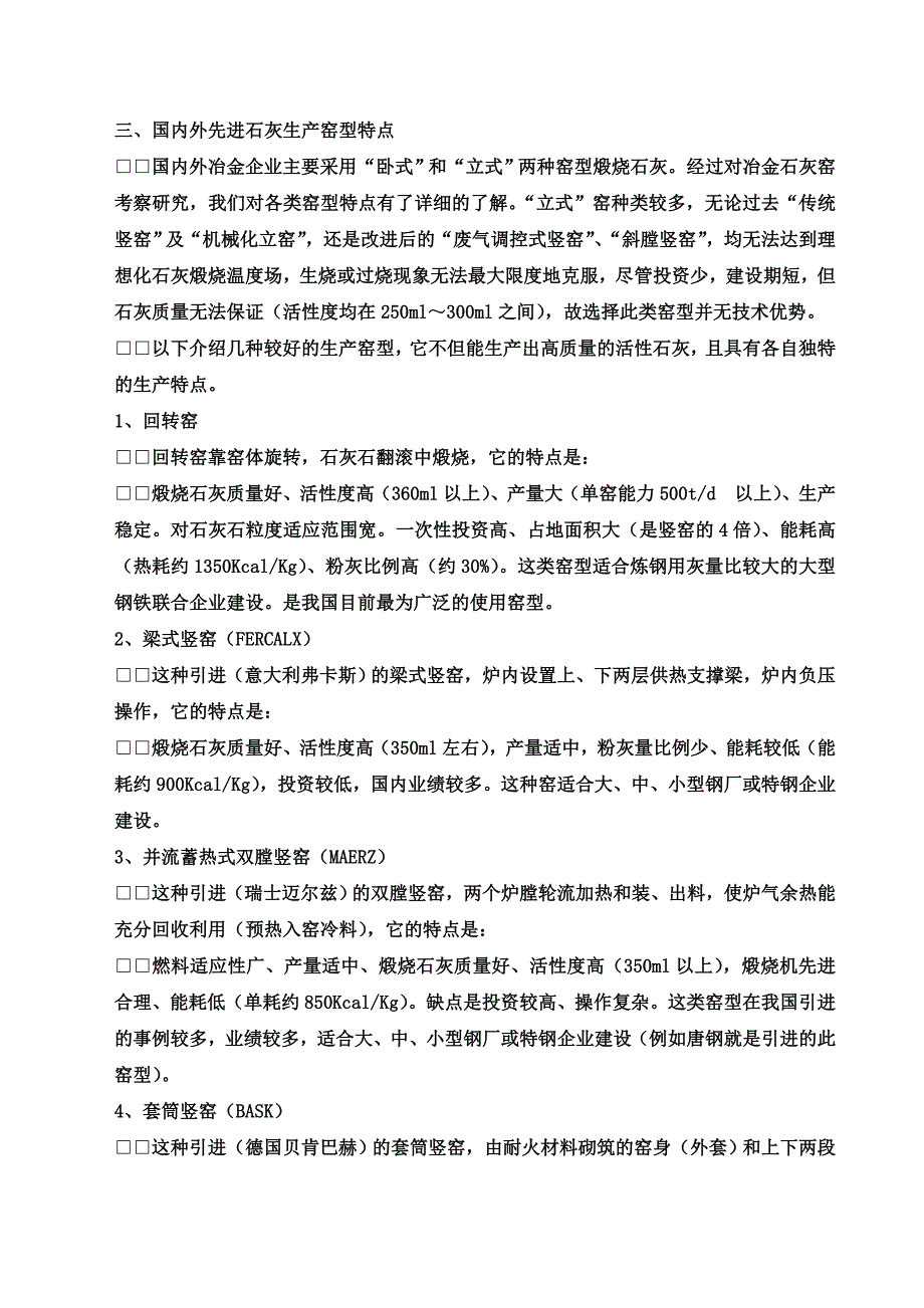 回转窑生产活性石灰生产线工艺_第2页