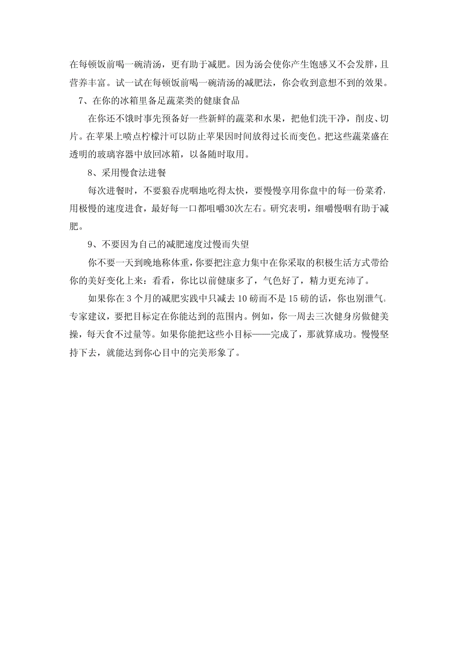 良好的九个生活习惯可促进减肥瘦身_第2页