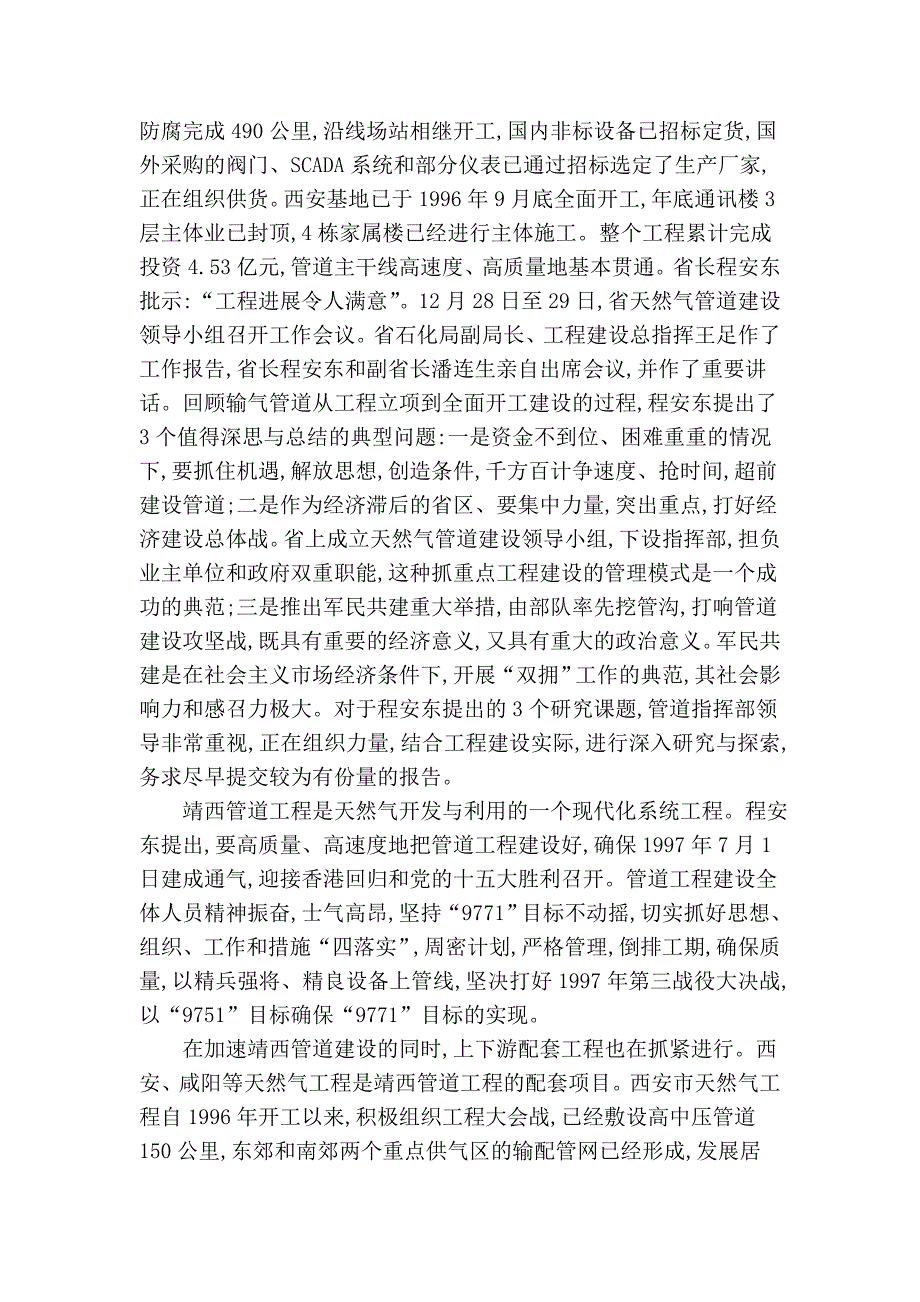 陕北天然气利用_第2页