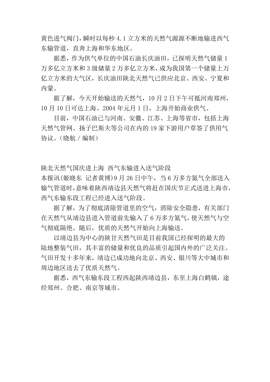 陕北天然气利用_第4页