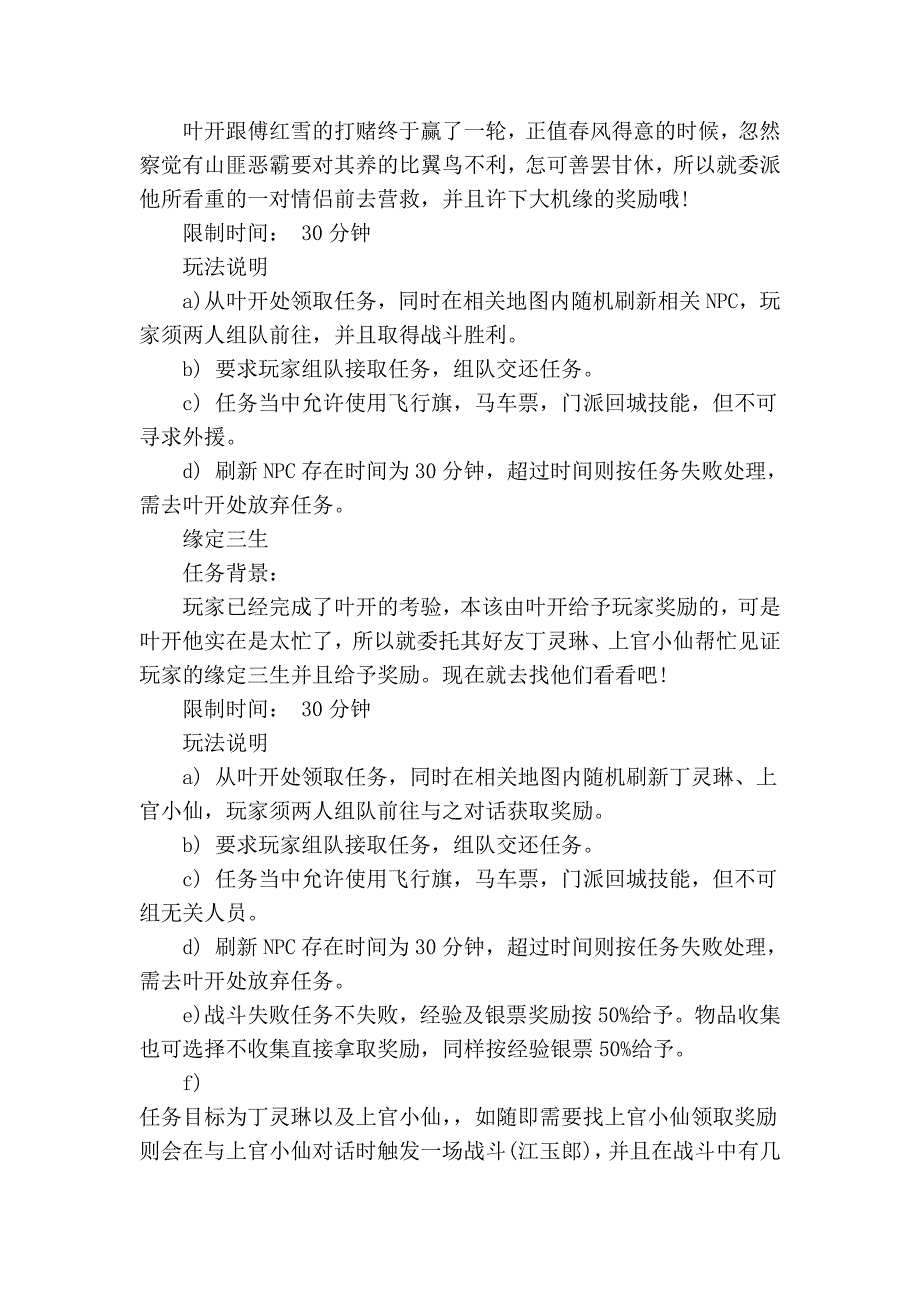 新梦幻古龙情缘任务解析_第3页