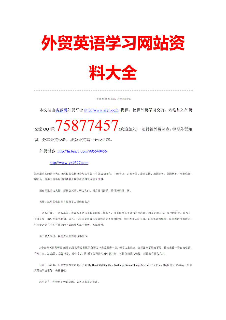 外贸英语学习网站资料大全_第1页