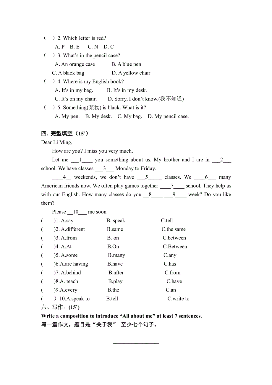 初中预备班英语试卷_第3页