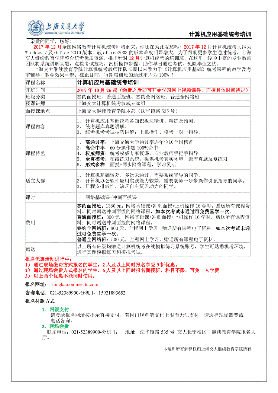 计算机应用基础统考培训_第1页