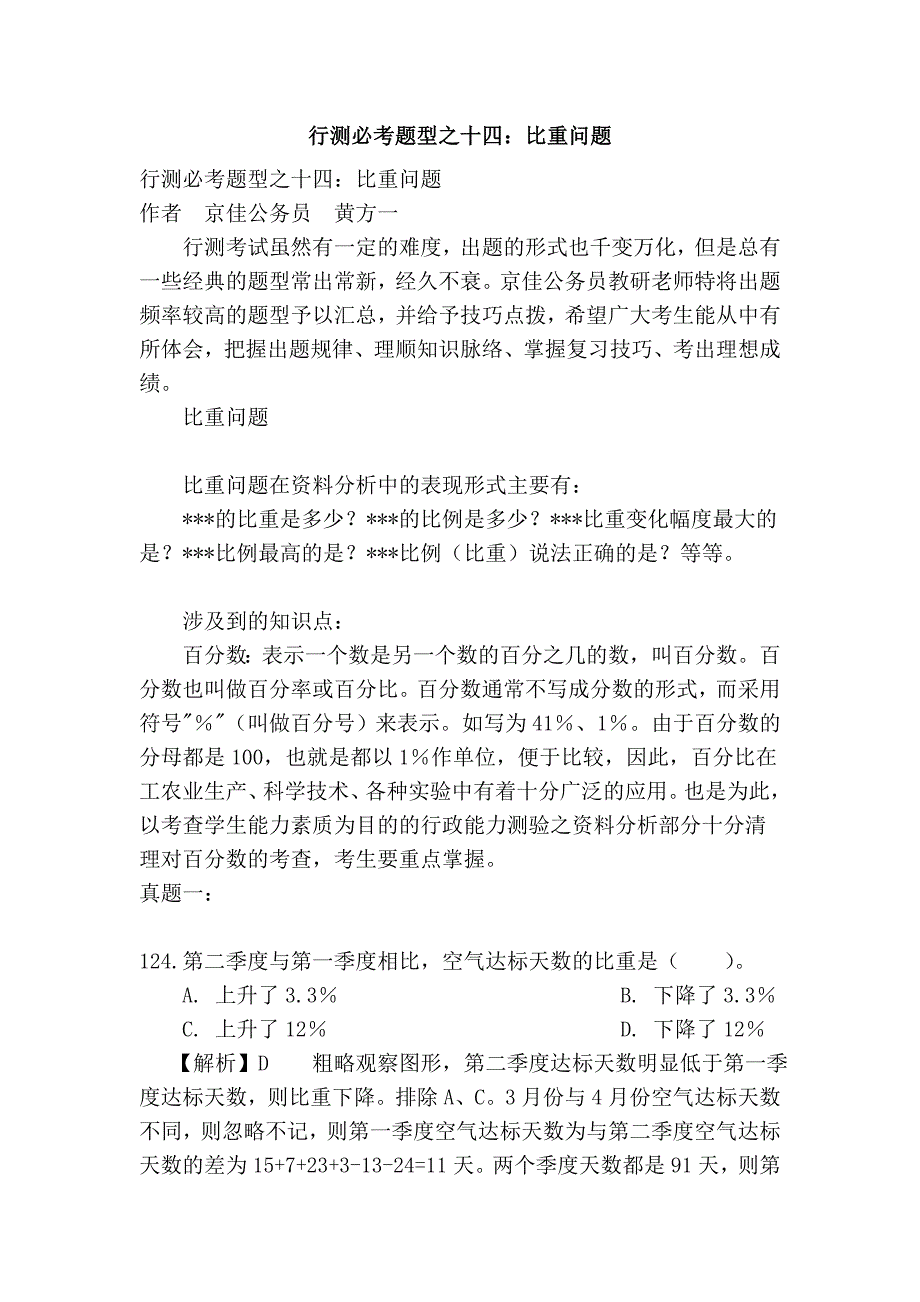 行测必考题型之十四：比重问题_第1页