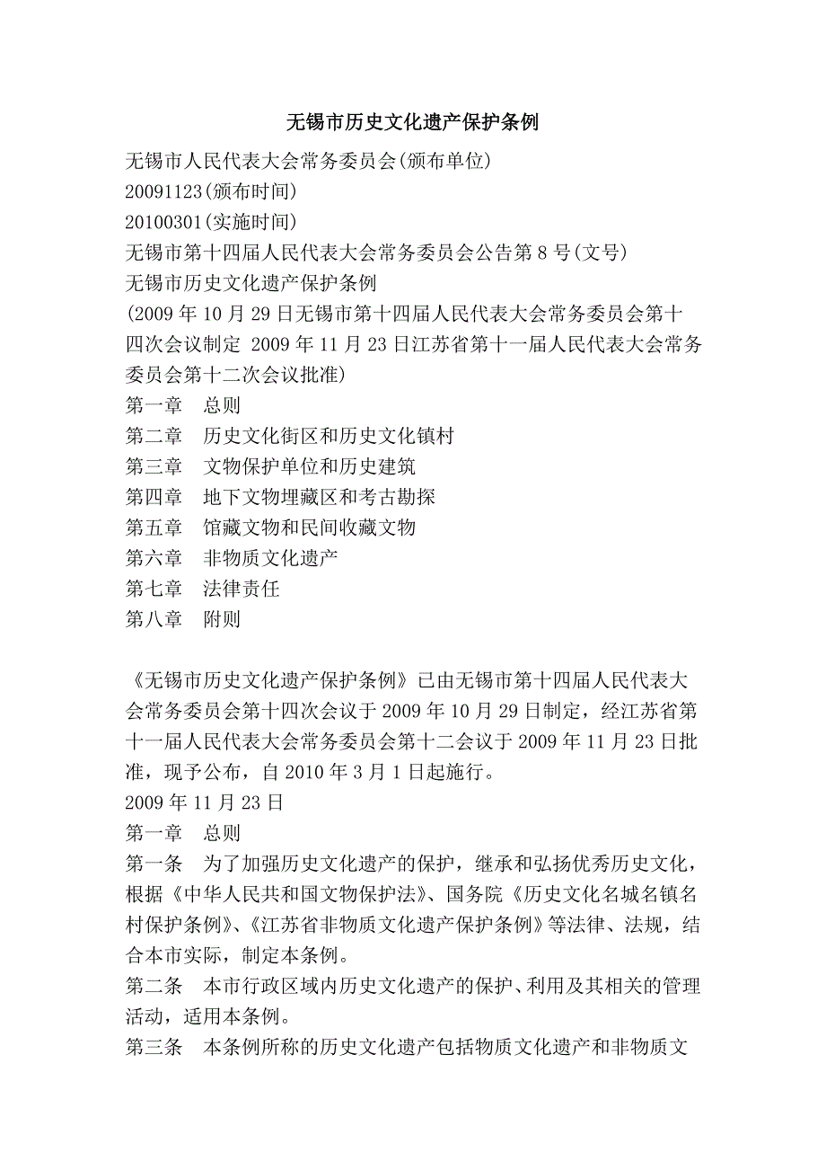 无锡市历史文化遗产保护条例_第1页