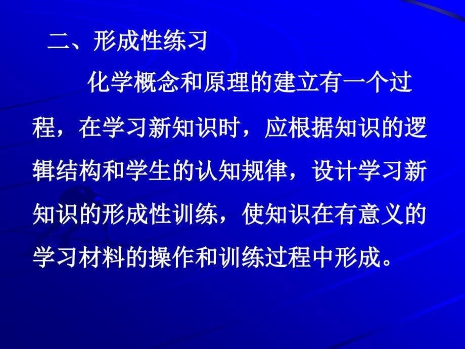 课堂训练设计案例分析_第5页