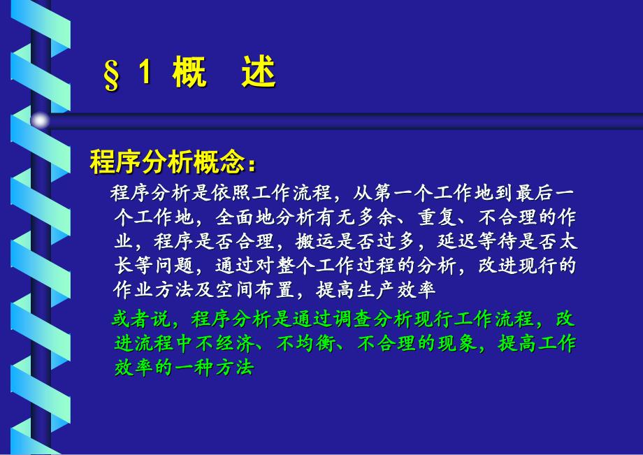 人机工程学案：作业程序(使用过程)_第2页