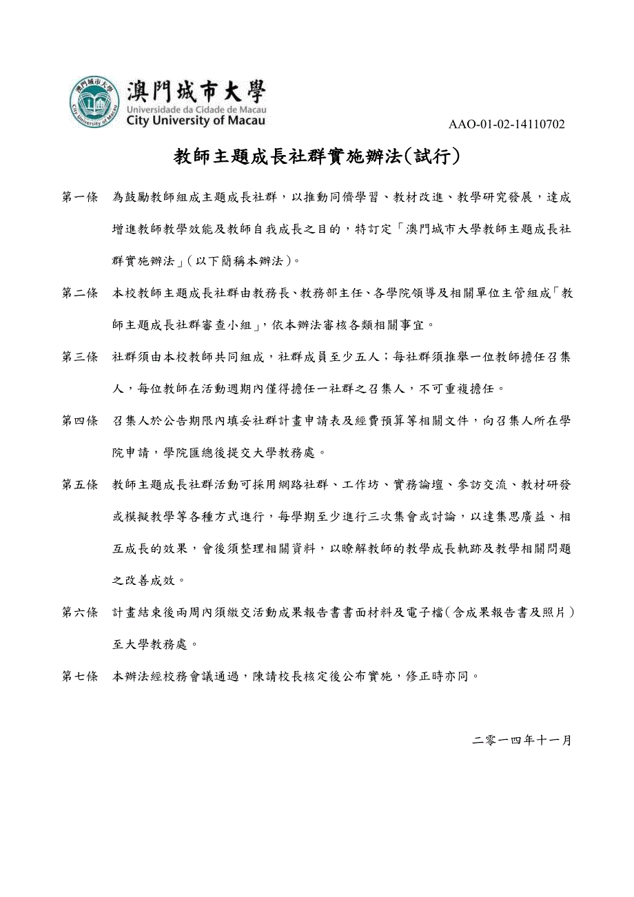 教师主题成长社群实施办法（试行）_第1页