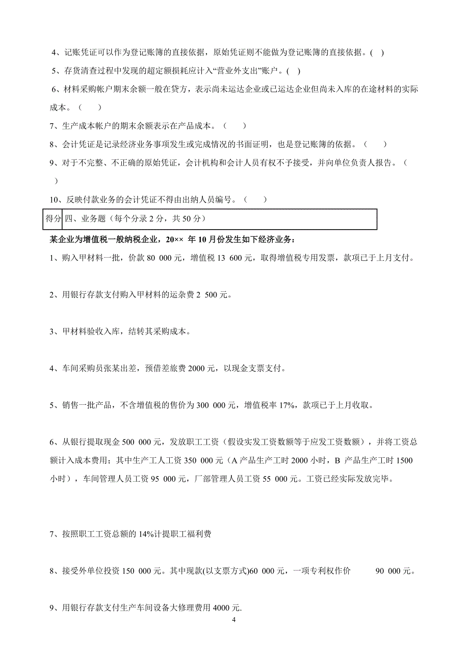 2011最新会计基础考试题型_第4页