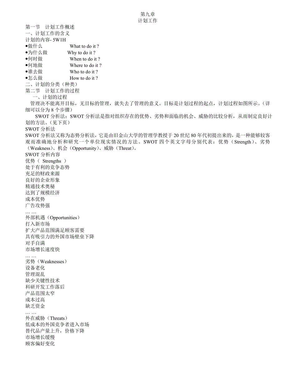 管理学文档_第1页