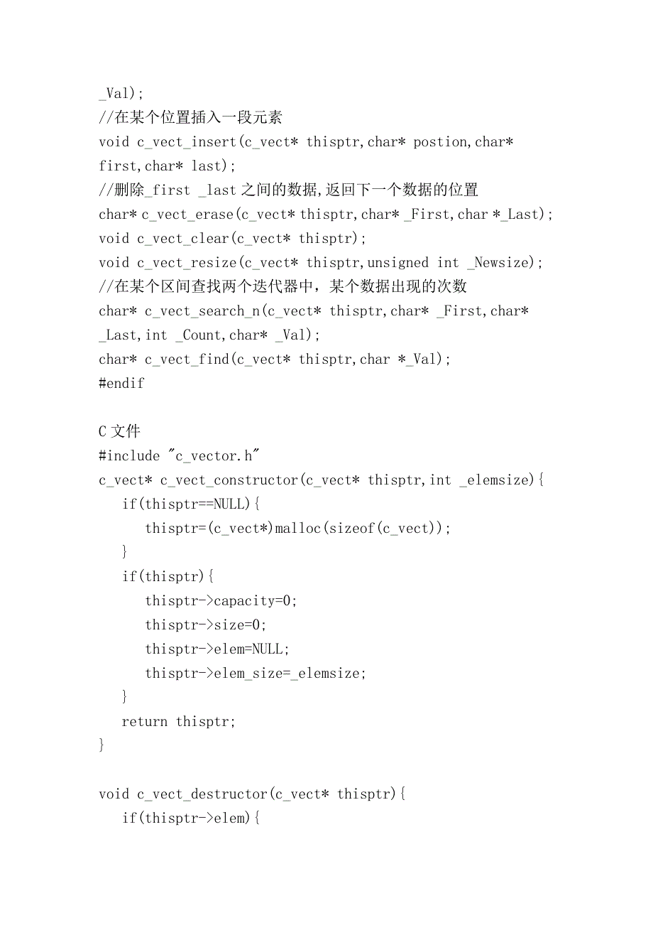 用c实现vect容器_第2页