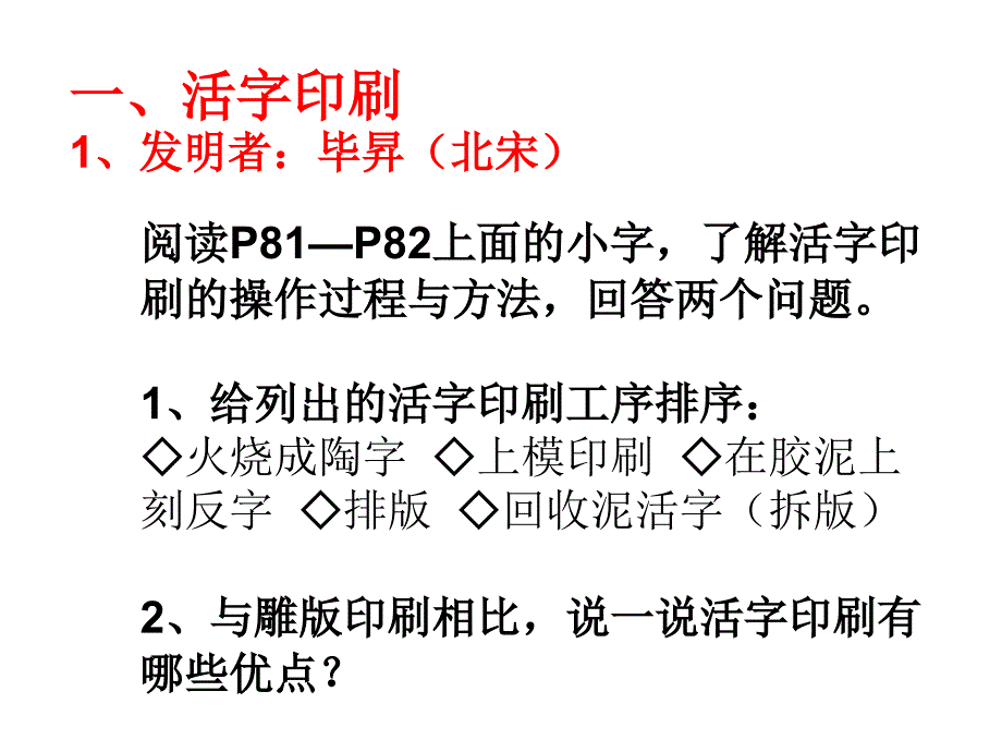 推动社会进步的科技成就（宋元时期）_第3页