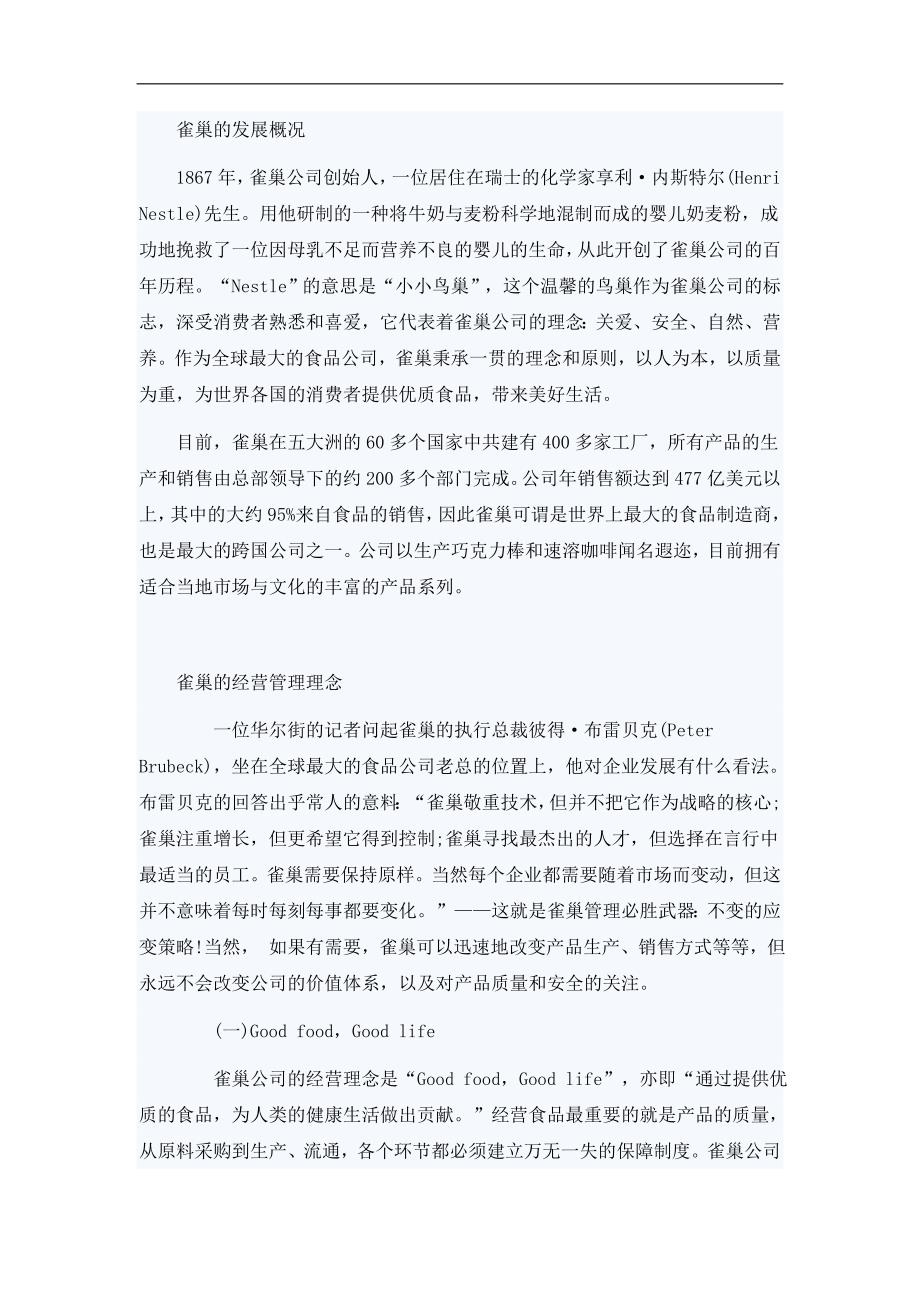 不变的应变策略   雀巢_第2页