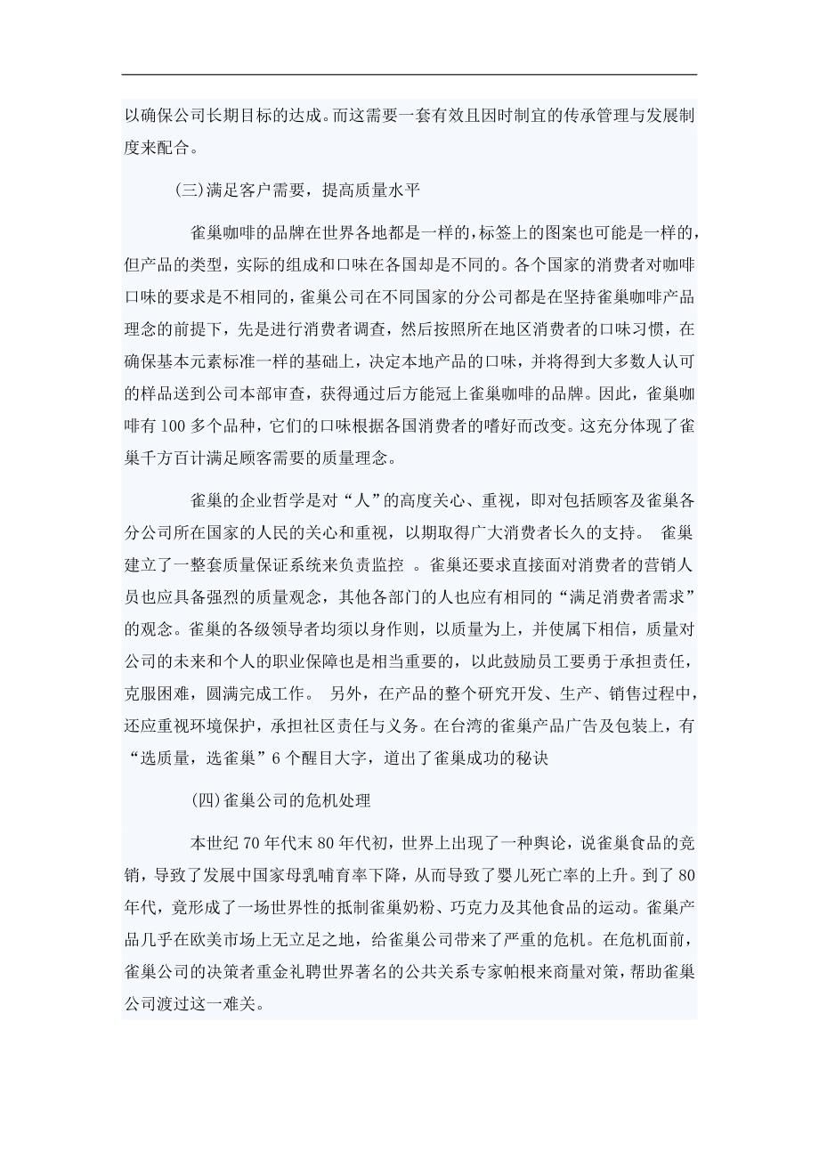 不变的应变策略   雀巢_第4页