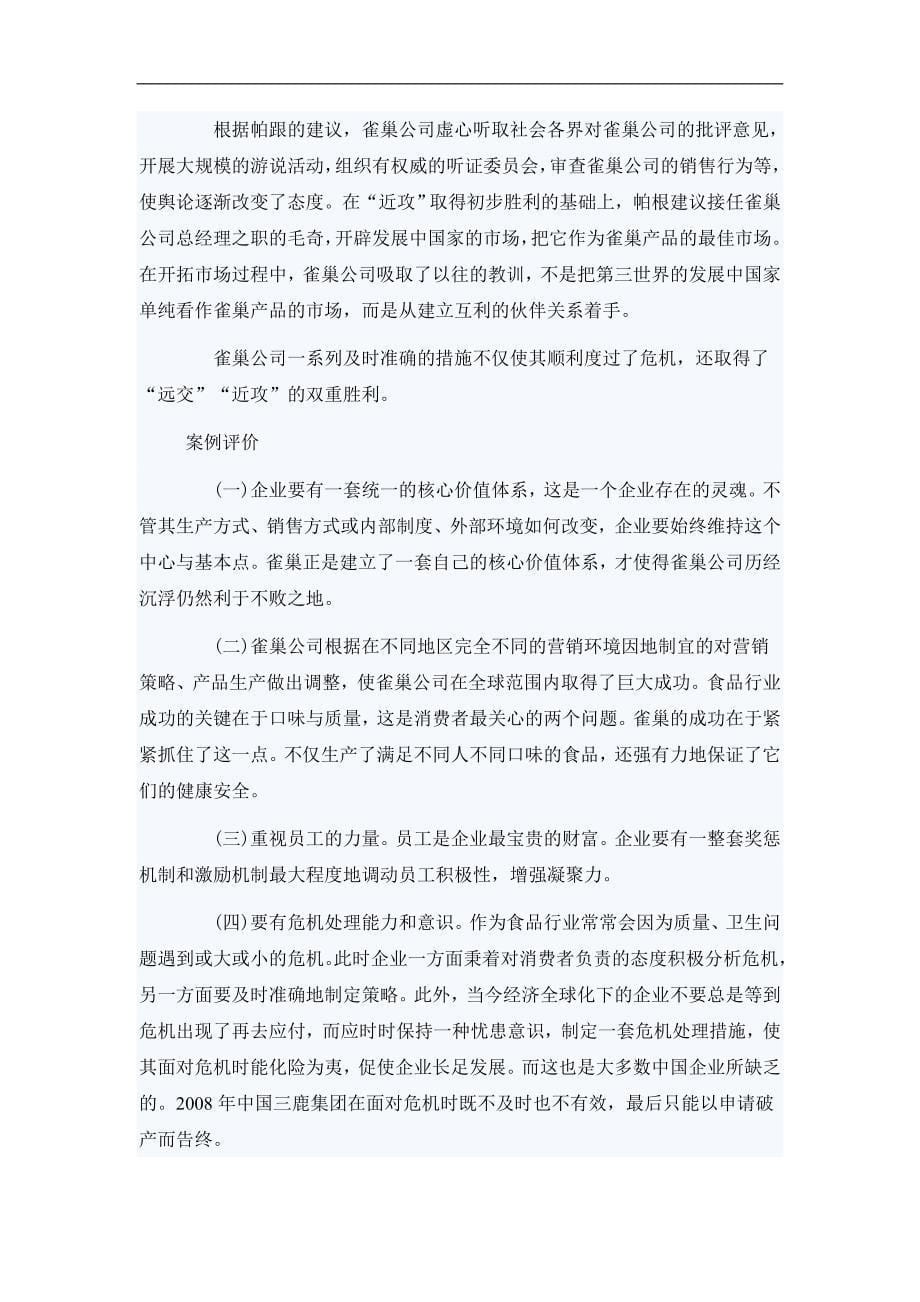 不变的应变策略   雀巢_第5页