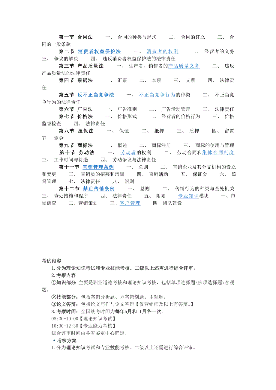 营销师基本资料_第4页