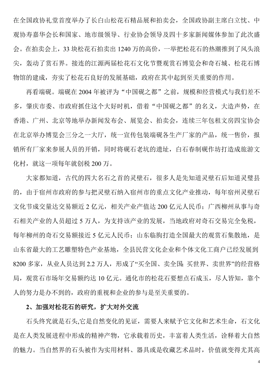 大力提升我市松花石产业发展水平_第4页