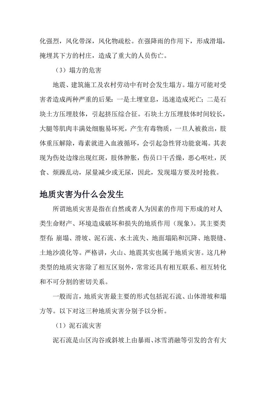 地质灾害应急对策及火灾应急对策_第2页