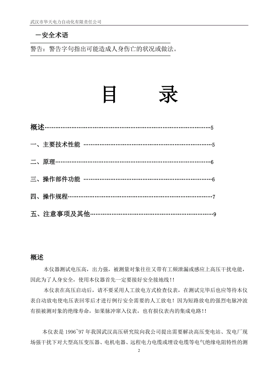 可调数显兆欧表表明书_第2页