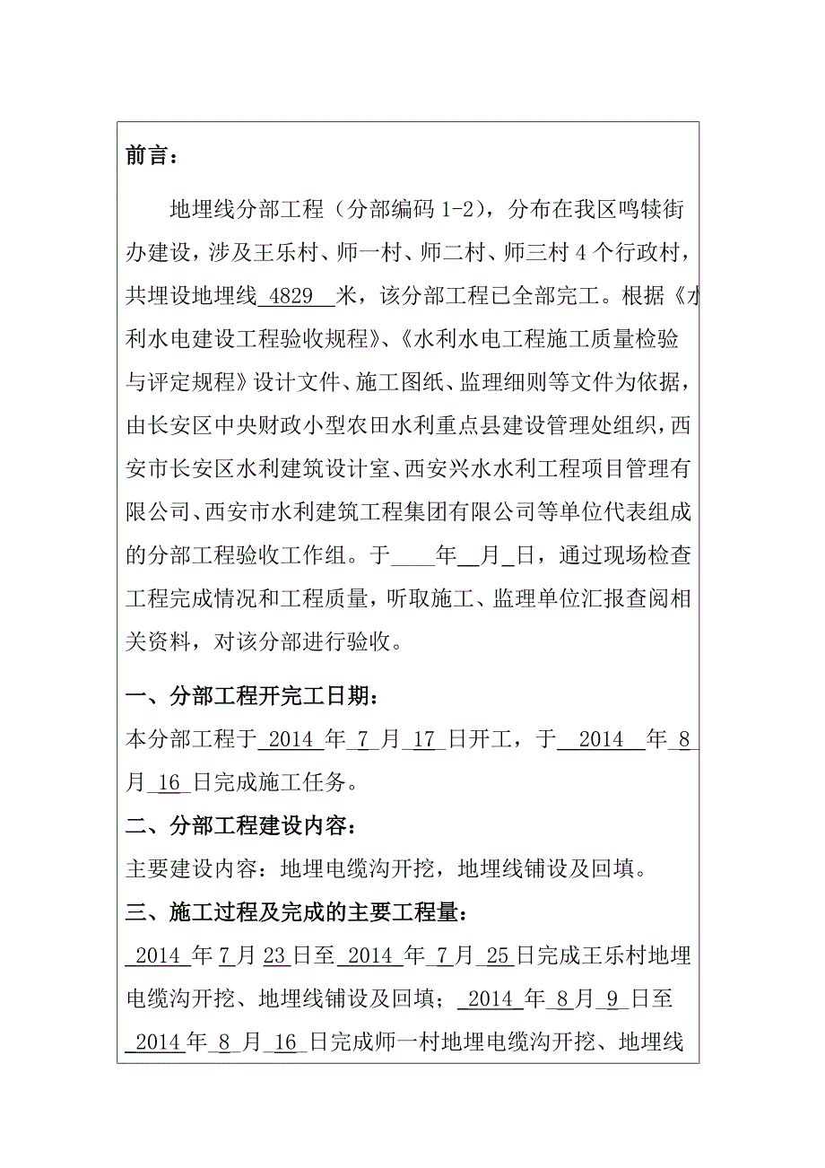 地埋线分部工程验收鉴定书_第2页