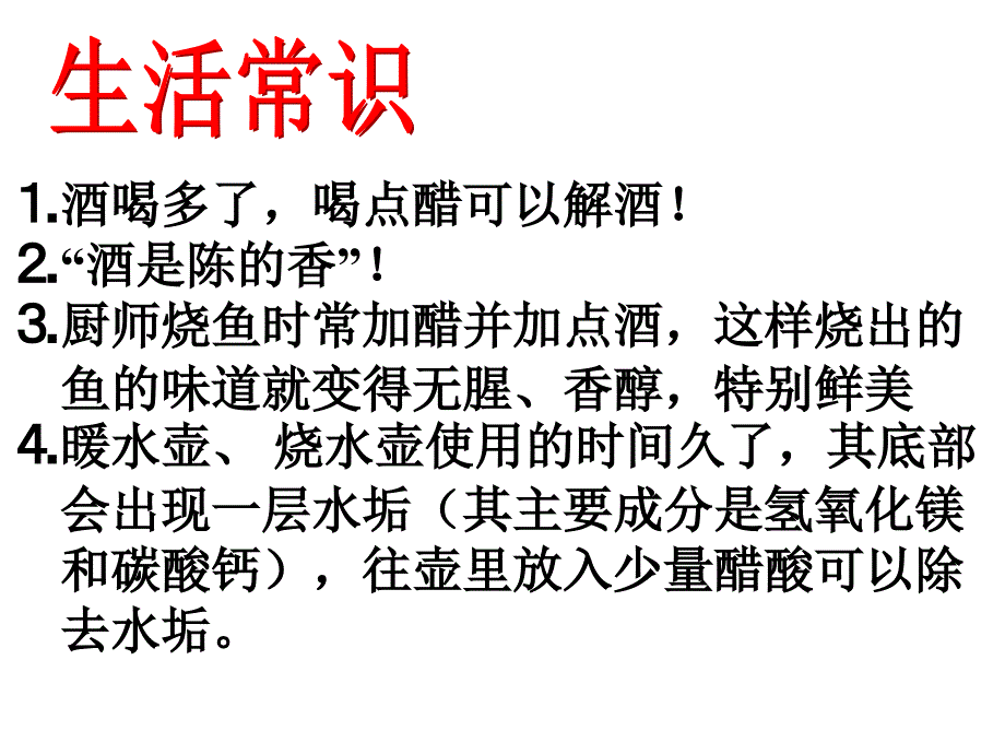 乙酸教学课件修改_第2页