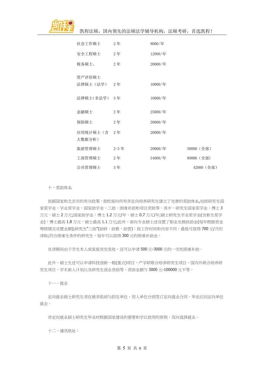 首都经济贸易大学2016年硕士研究生招生简章_第5页