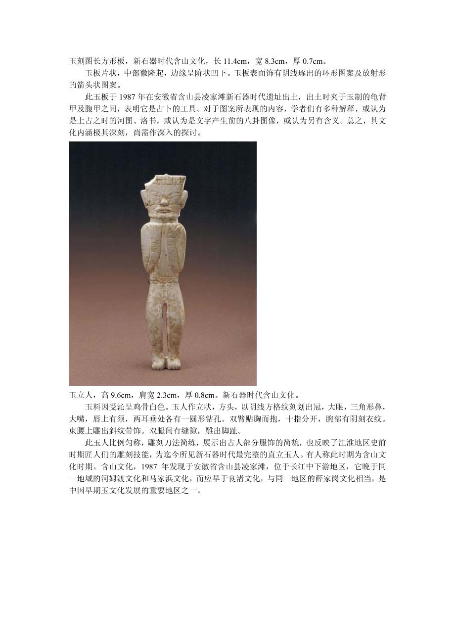 故宫博物馆藏玉赏析1_第4页