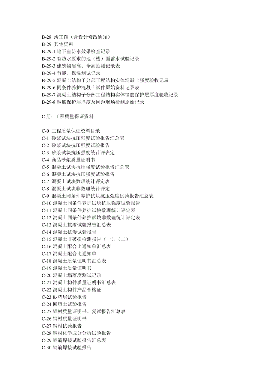 建筑安装工程质量竣工资料1_第3页