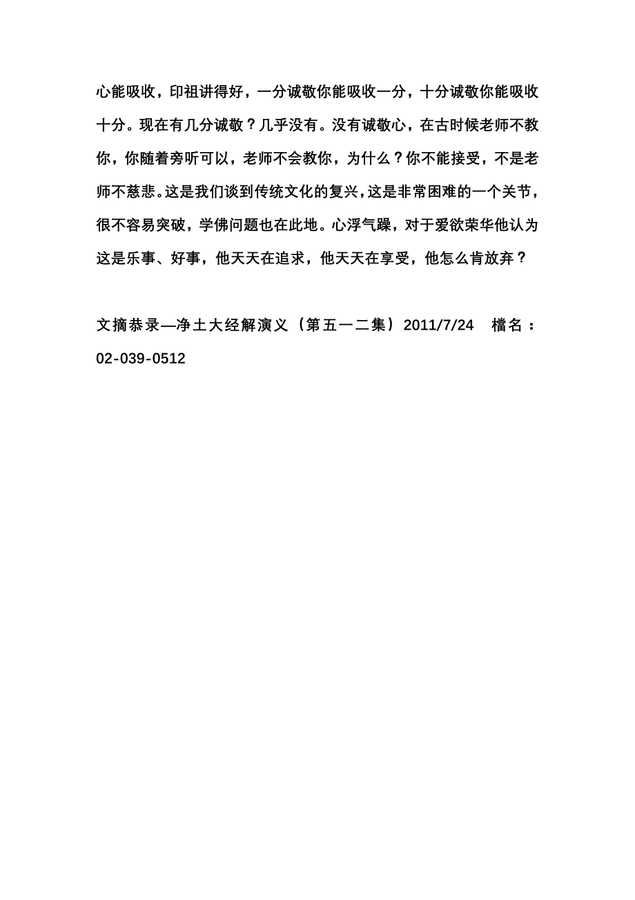 爱欲荣华,不可长保,皆当别离_第2页