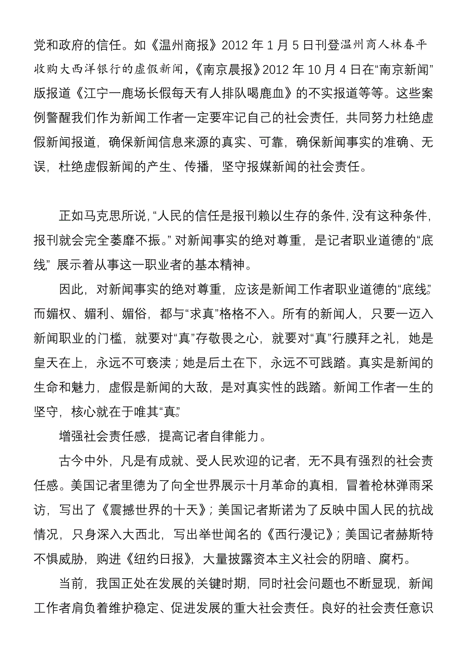 把握主旋律 坚守报媒新闻的社会责任_第2页