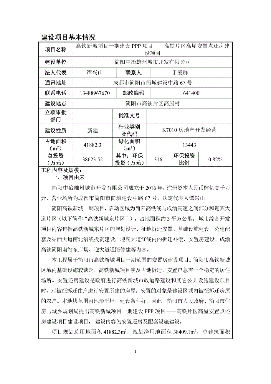 2建设项目环境影响报告表(0002_第3页