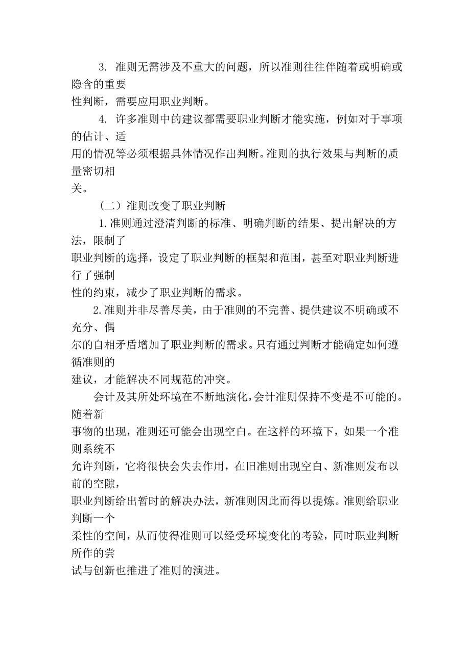 论会计准则与职业判断_第5页