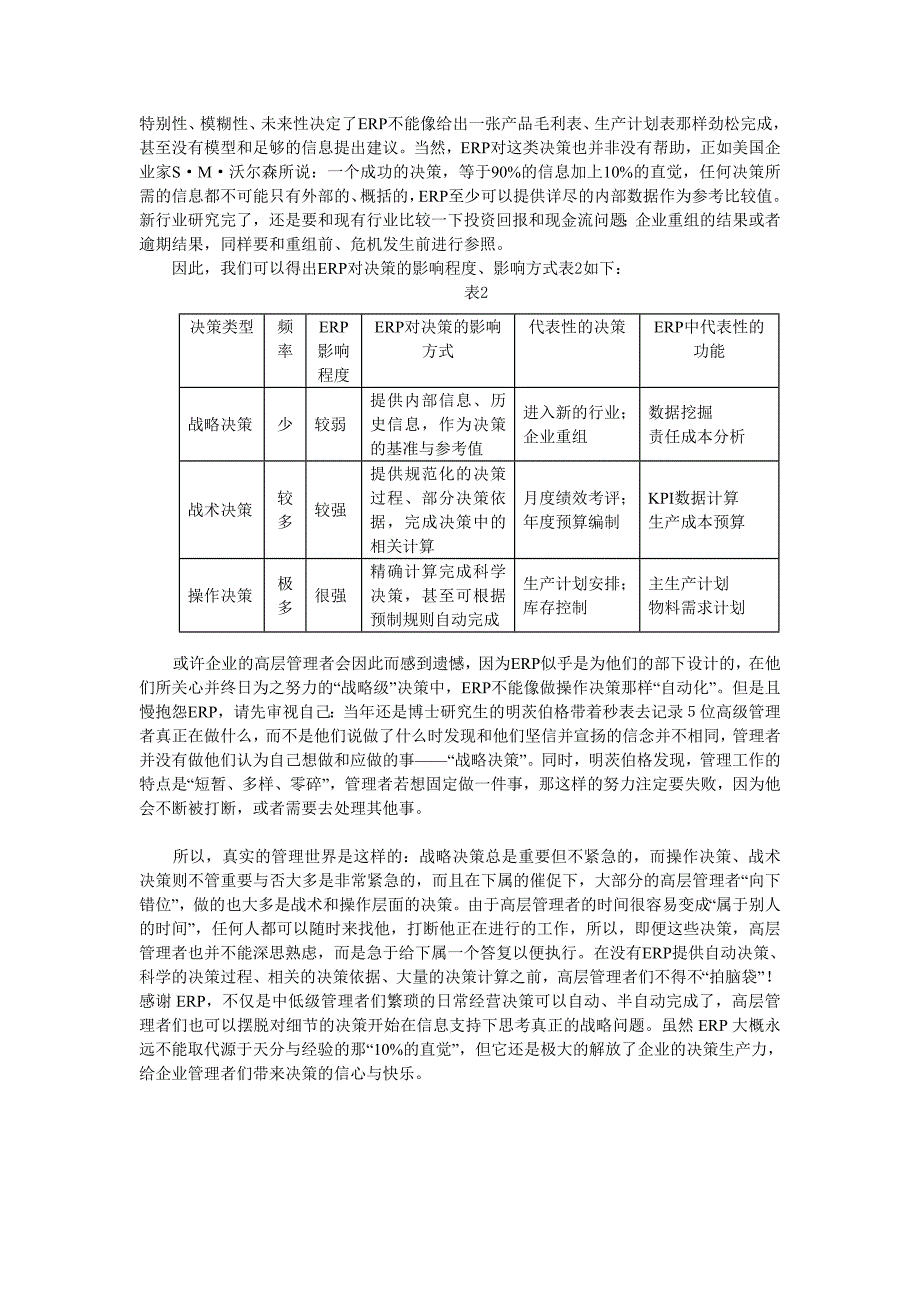 管理其实就是凭借经验和直觉的决策请问_第3页