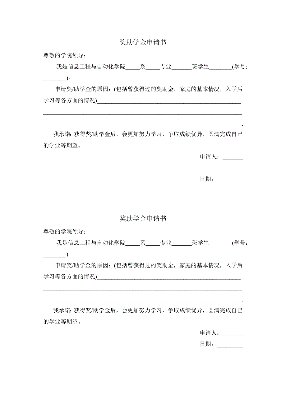 奖助学金申请书_第1页