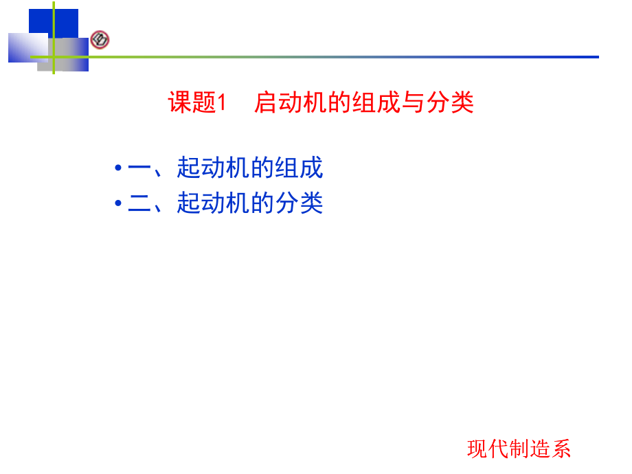 汽车电气系统-第2单元起动机_第4页