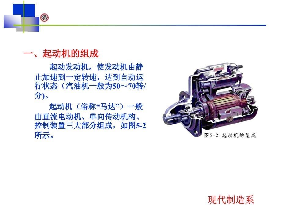 汽车电气系统-第2单元起动机_第5页