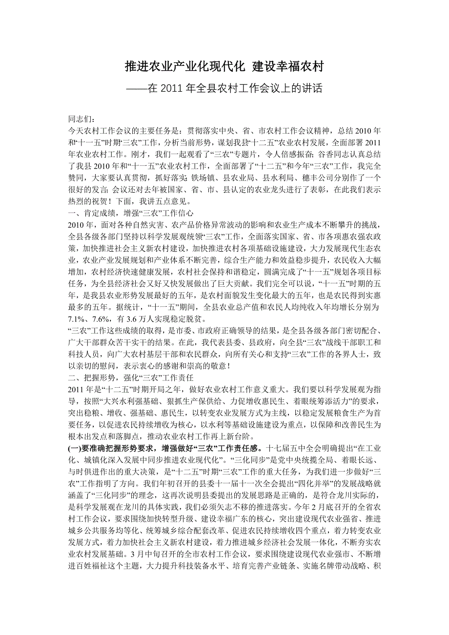 推进农业产业化现代化 建设幸福农村_第1页