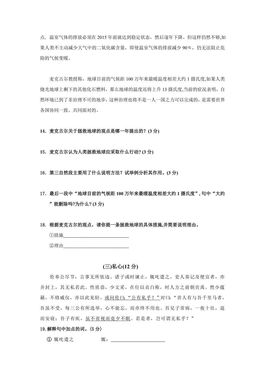 2009年贵州省遵义市中考真题—语文_第5页