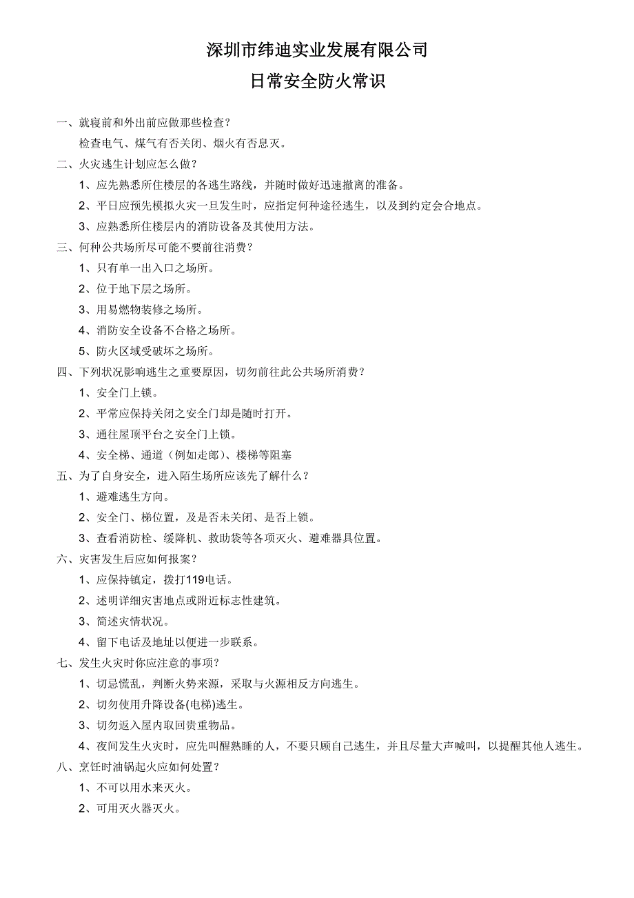 办公室安全防火措施必读_第2页