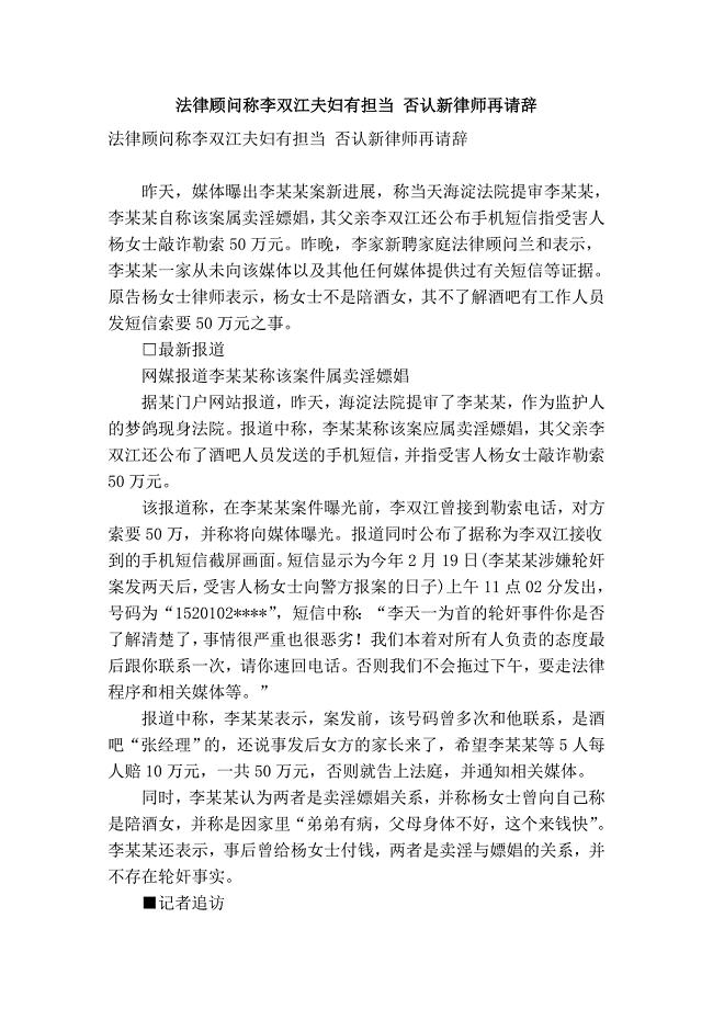 法律顾问称李双江夫妇有担当 否认新律师再请辞