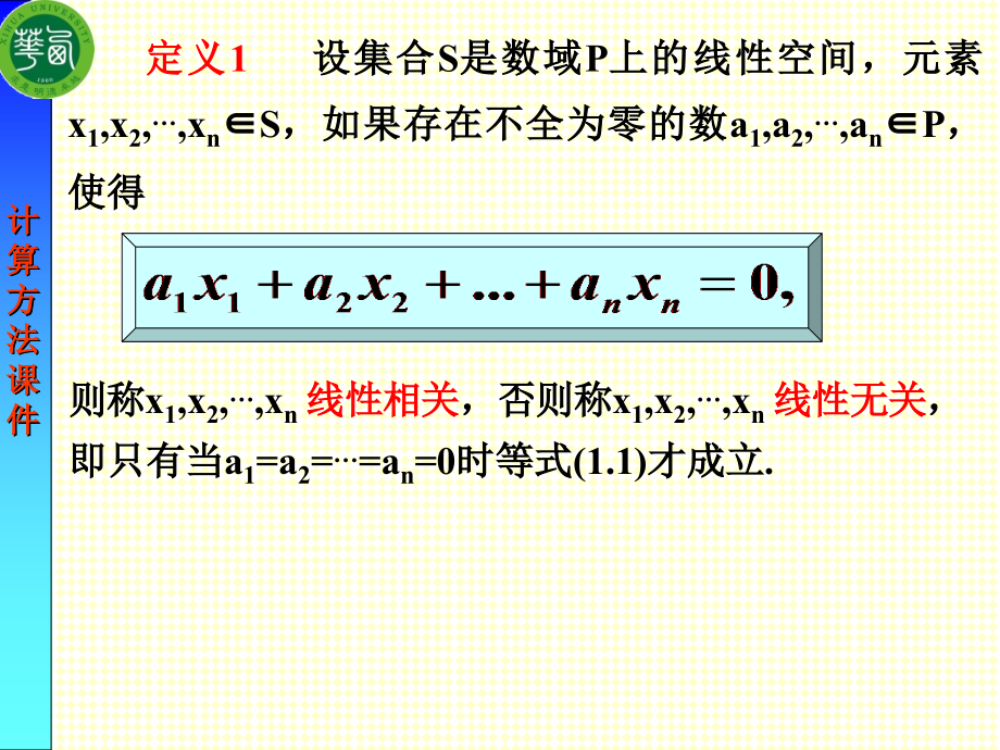 函数逼近与曲线拟合_第4页