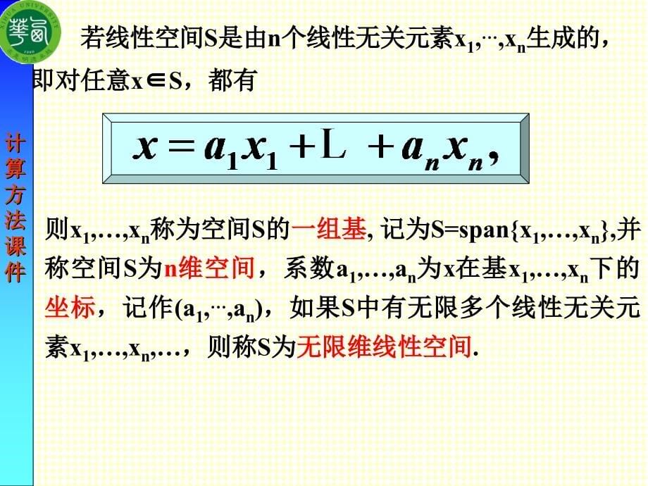 函数逼近与曲线拟合_第5页